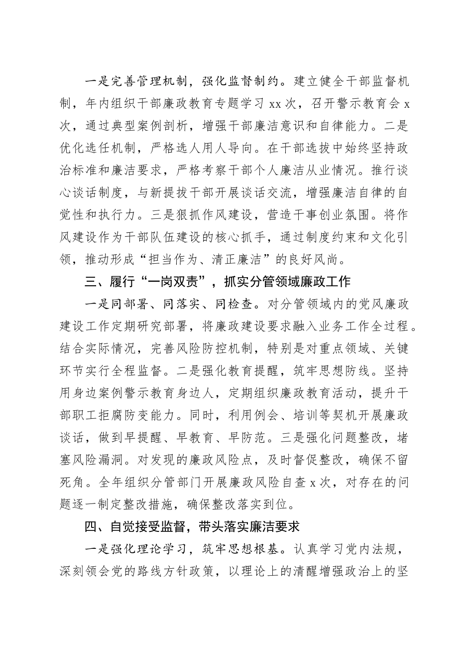 2024年度履行党风廉政建设“一岗双责”情况报告_第2页