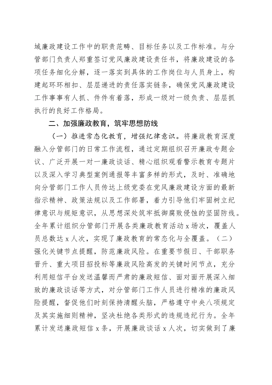 2024年度履行党风廉政建设“一岗双责”情况汇报（3782字）_第2页