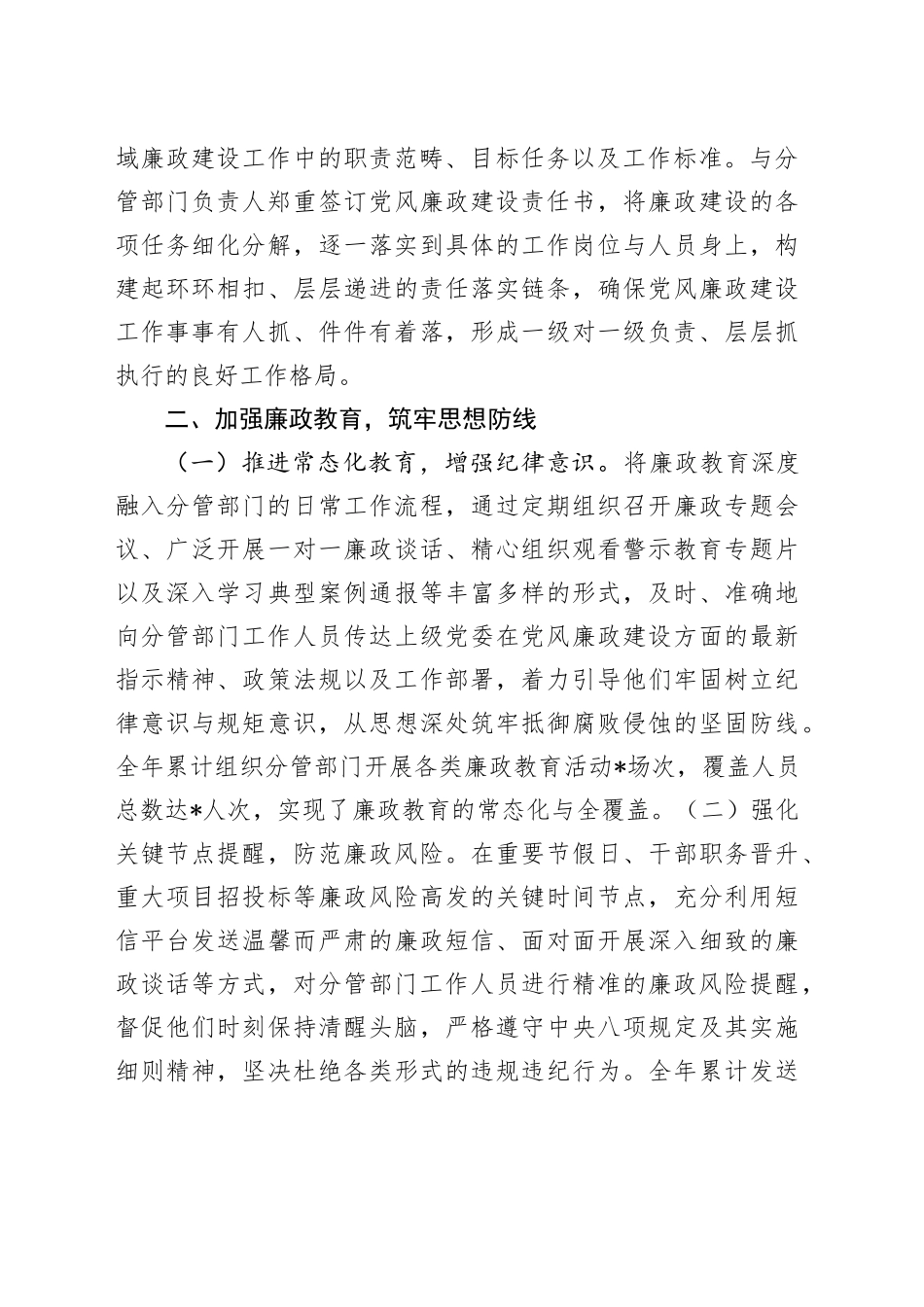 2024年度履行党风廉政建设“一岗双责”情况汇报-2_第2页