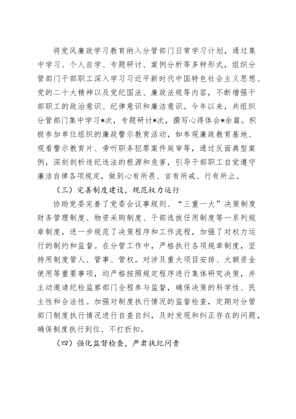 2024年度履行党风廉政建设“一岗双责”情况汇报-3_第2页