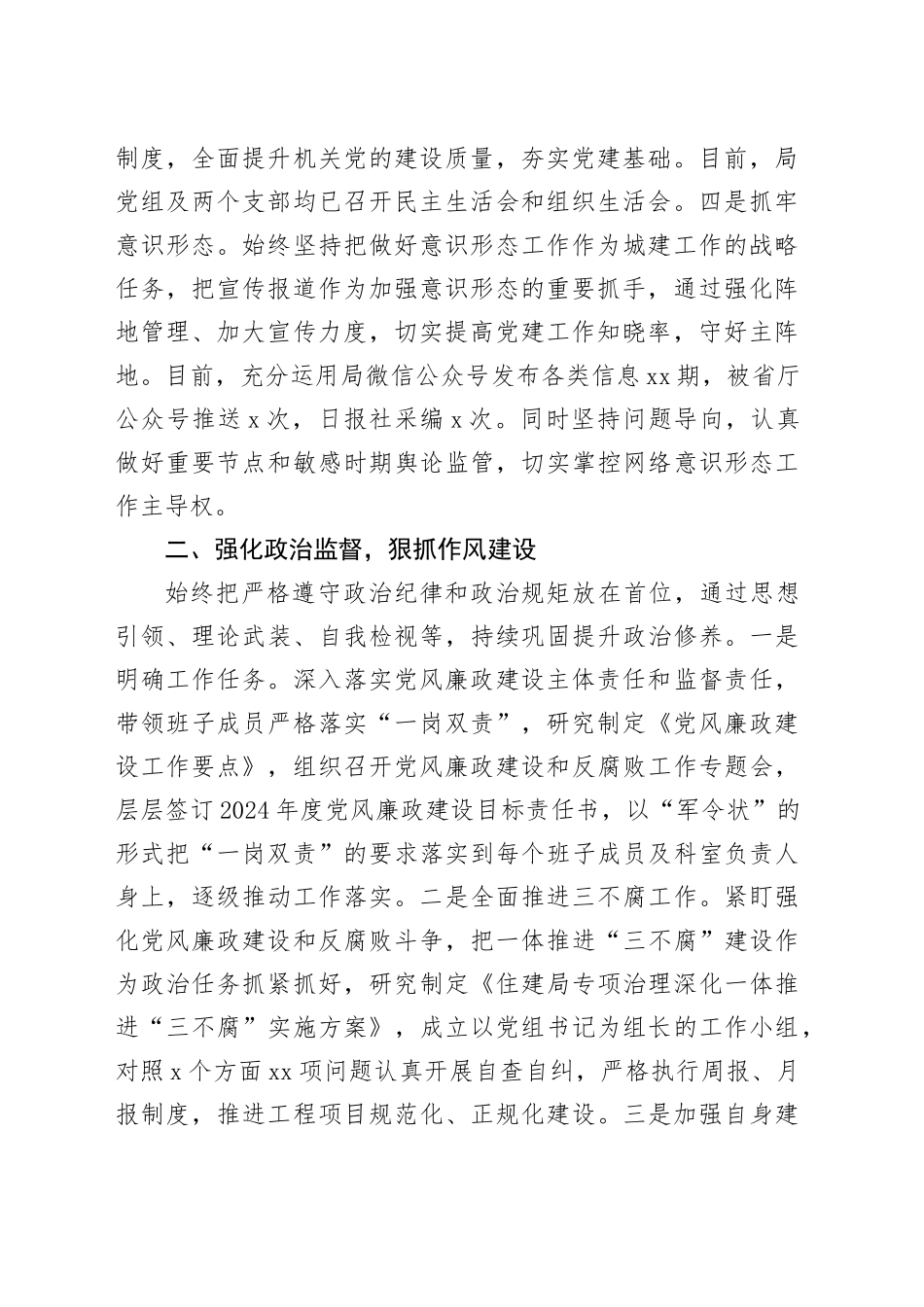 2024年度履行党风廉政建设“一岗双责”情况汇报20241211_第2页