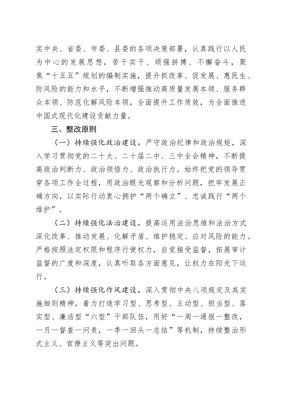 2024年度民主（组织）生活会的整改落实方案_第2页