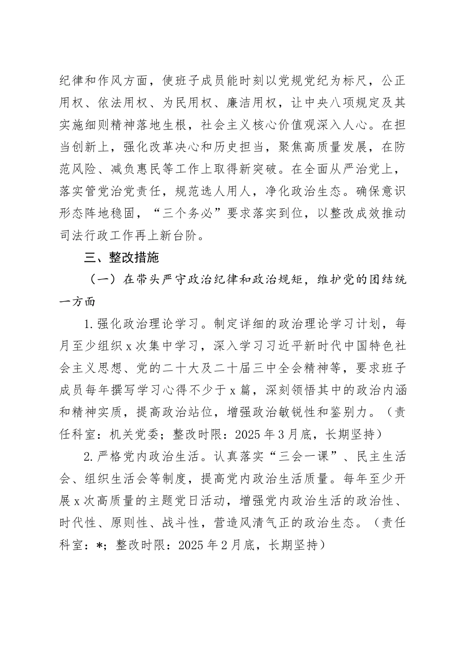 2024年度民主生活会（组织生活会）查摆问题的整改方案_第2页