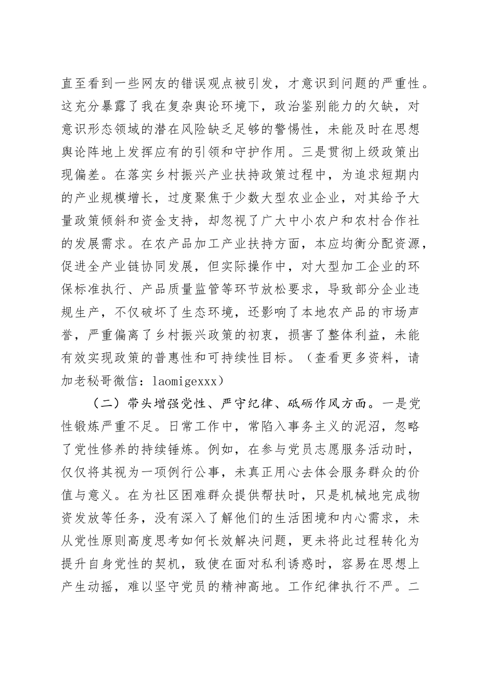 2024年度民主生活会、组织生活会对照检查发言提纲（3468字）四个带头_第2页