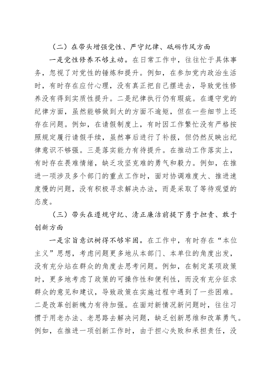 2024年度民主生活会、组织生活会对照检查发言提纲（四个带头）_第2页
