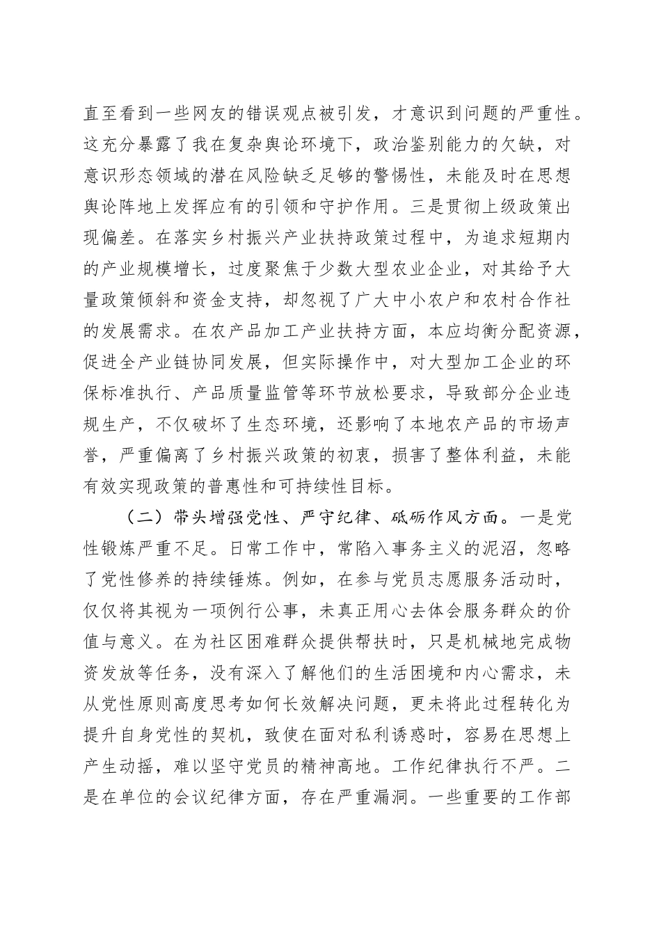2024年度民主生活会、组织生活会对照检查发言提纲_第2页