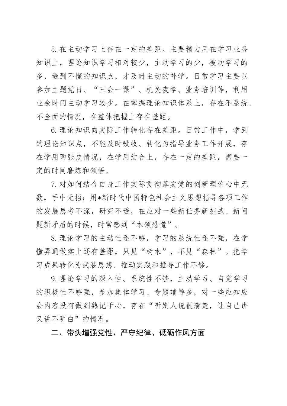 2024年度民主生活会、组织生活会问题清单（4方面32条）_第2页