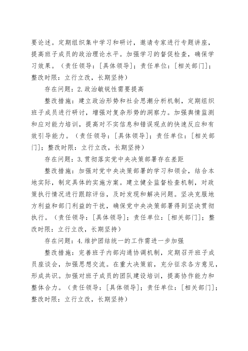 2024年度民主生活会“四个带头”班子对照检查材料查摆问题整改方案_第2页