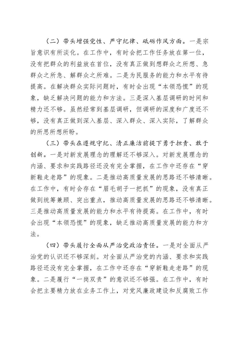 2024年度民主生活会“四个带头”对照检查材料（领导个人）_第2页