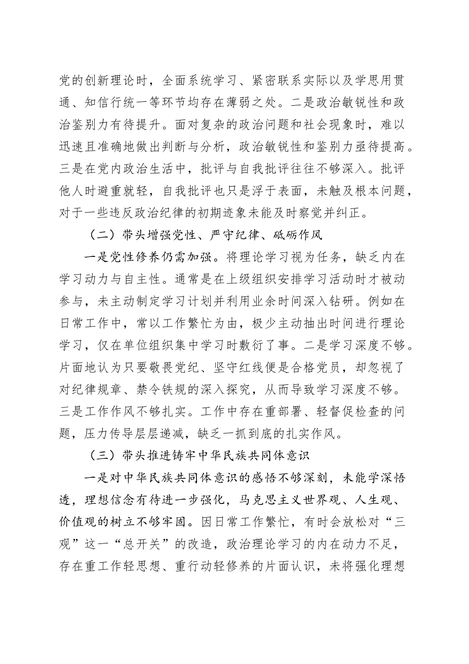 2024年度民主生活会班子成员对照检查材料_第2页