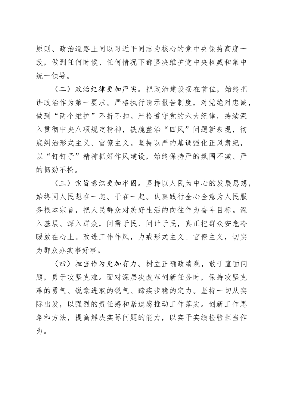 2024年度民主生活会班子检视问题整改方案（四个带头）_第2页