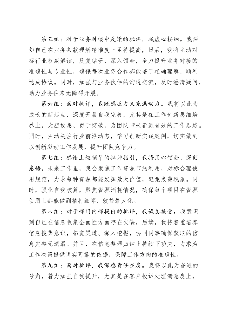 2024年度民主生活会表态发言材料20250312_第2页