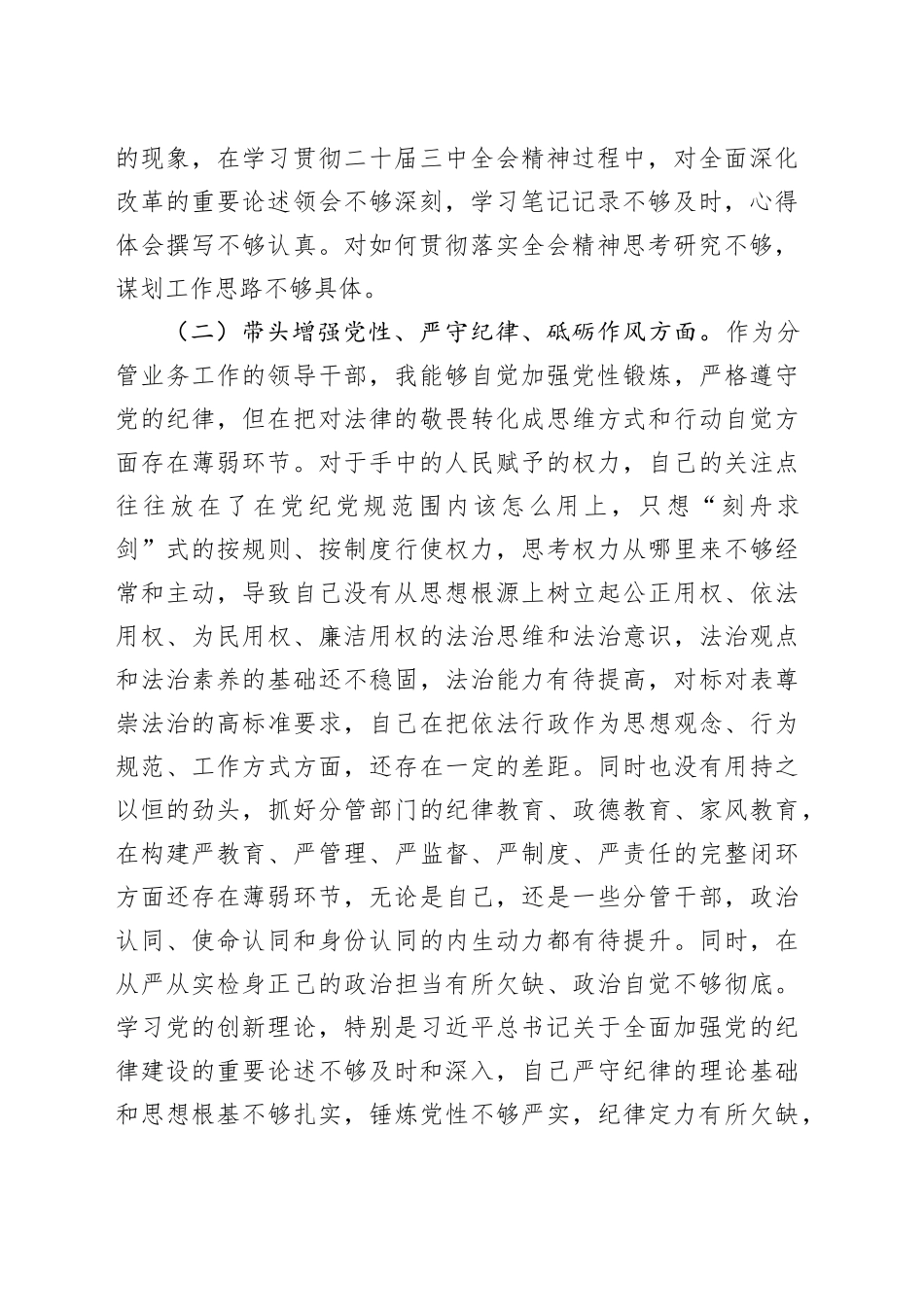 2024年度民主生活会党员干部个人对照检查材料_第2页