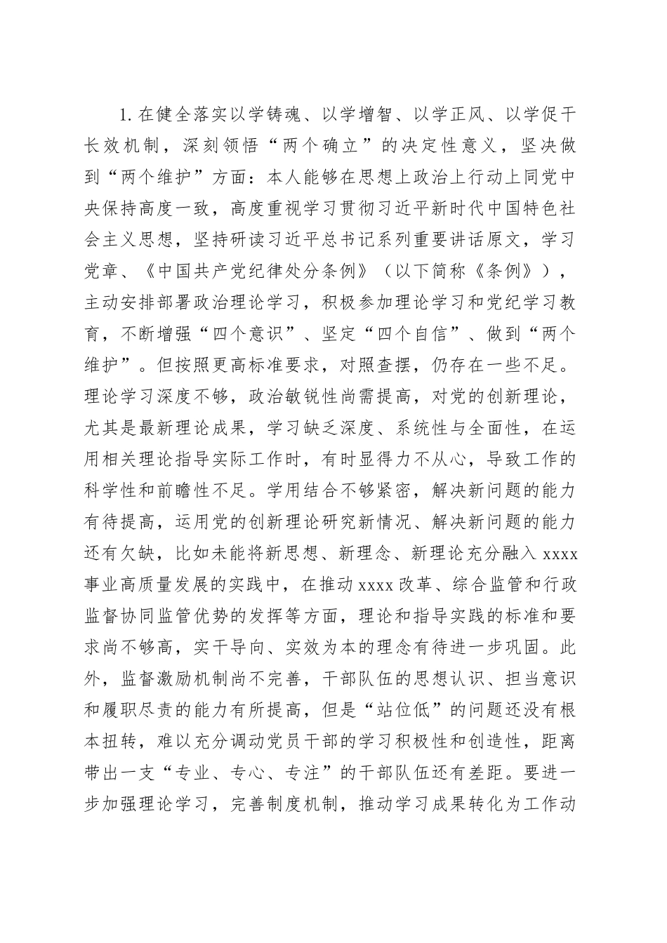 2024年度民主生活会党组书记个人对照检查材料（四个对照，反面典型案例剖析）_第2页