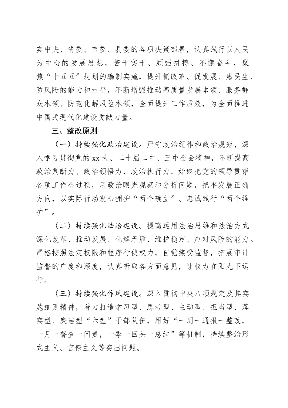 2024年度民主生活会的整改落实方案（通用版）_第2页