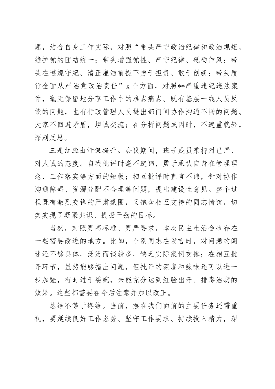 2024年度民主生活会点评发言稿_第2页