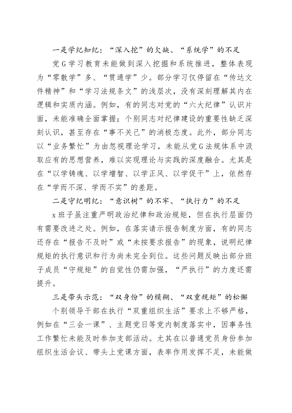 2024年度民主生活会对照检查材料（班子）_第2页