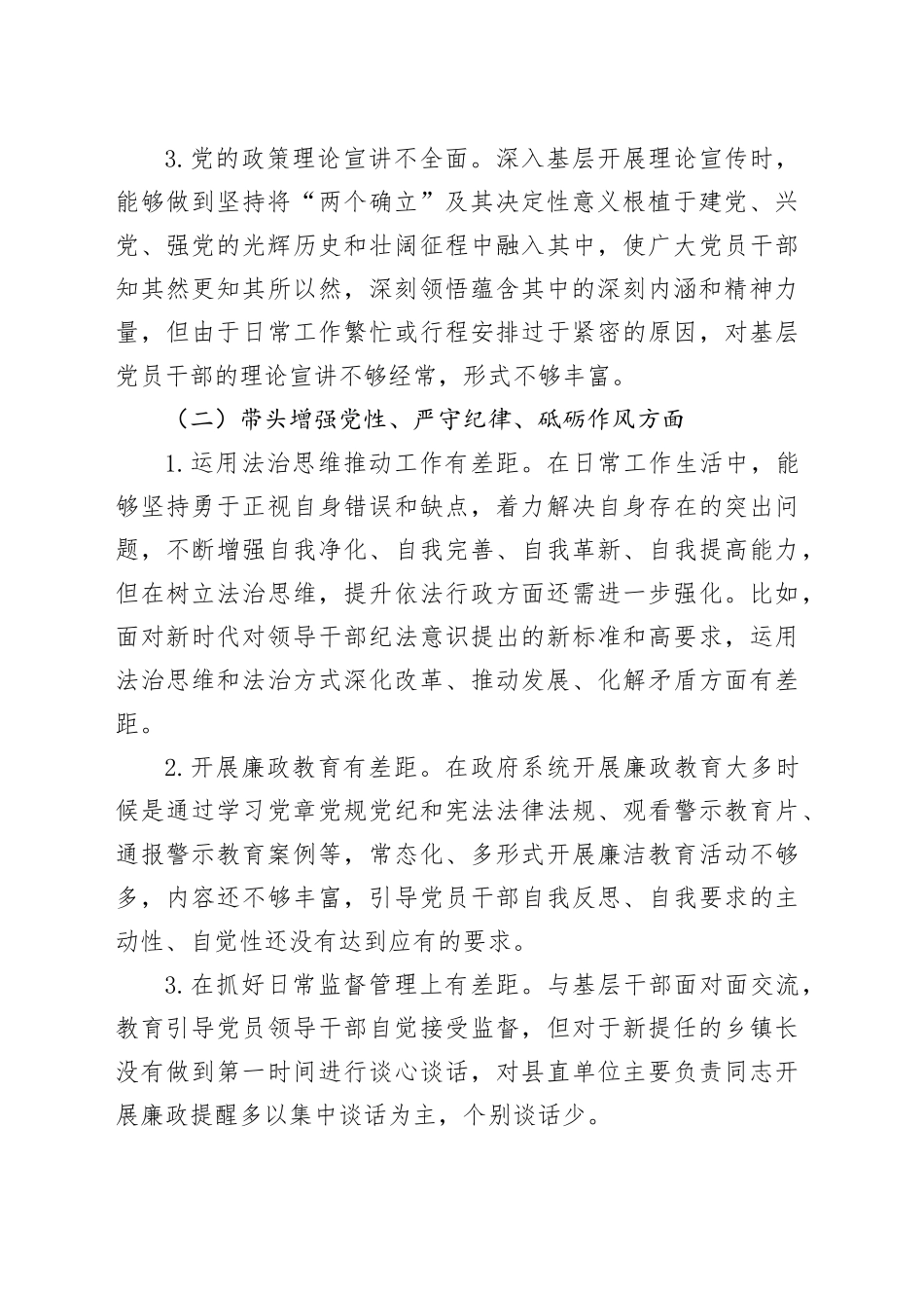 2024年度民主生活会对照检查材料（四个带头+反面典型案例举一反三剖析）20250212_第2页