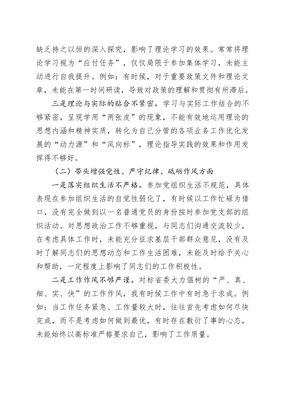 2024年度民主生活会对照检查材料（主题教育查摆问题整改情况+四个带头）_第2页
