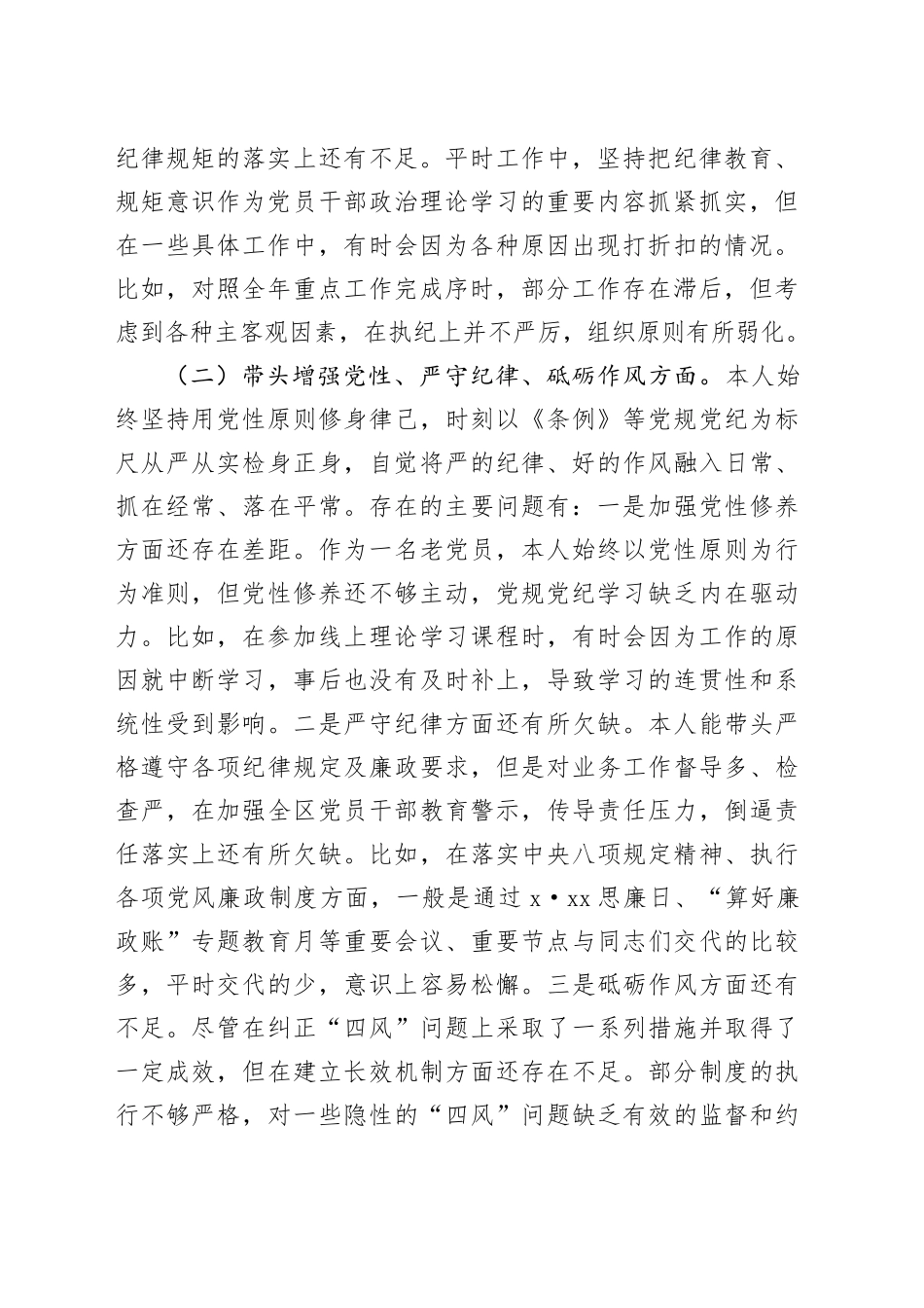 2024年度民主生活会对照检视发言材料（四个带头+案例剖析）_第2页