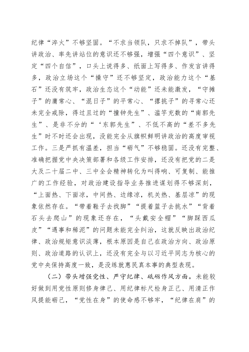 2024年度民主生活会对照检视剖析材料_第2页