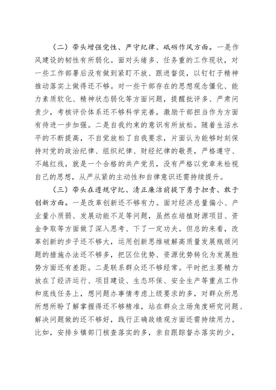 2024年度民主生活会发言提纲_第2页