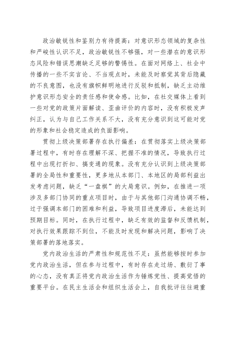 2024年度民主生活会个人查摆问题清单_第2页