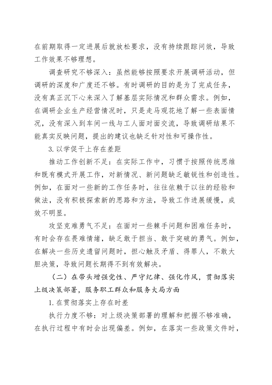 2024年度民主生活会个人对照（四个带头）检查材料_第2页