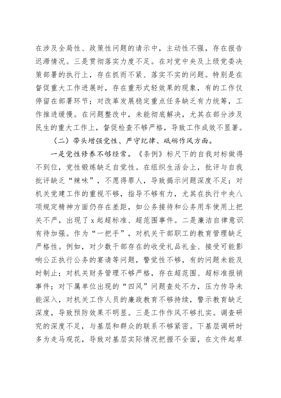 2024年度民主生活会个人对照检查（结合办公室工作）_第2页