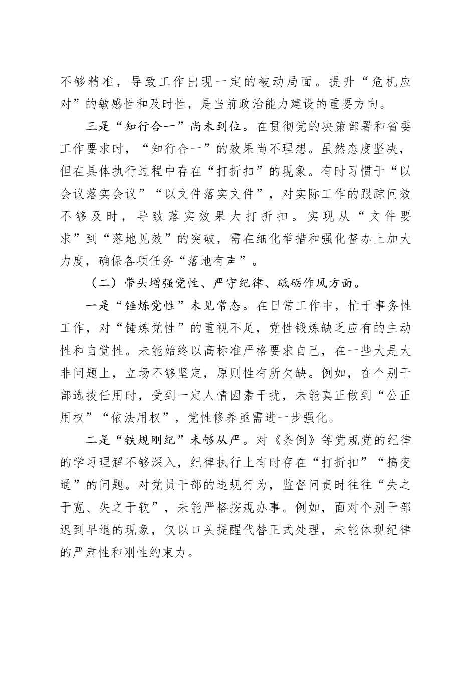 2024年度民主生活会个人对照检查（结合以案促改、组织工作）_第2页