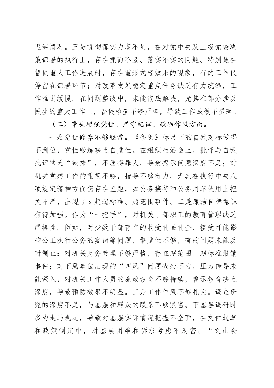 2024年度民主生活会个人对照检查4100字（结合办公室工作）_第2页