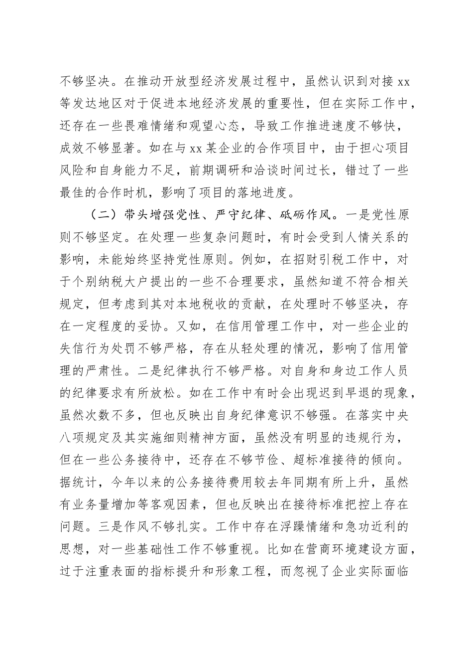 2024年度民主生活会个人对照检查5700字（结合招商工作）_第2页