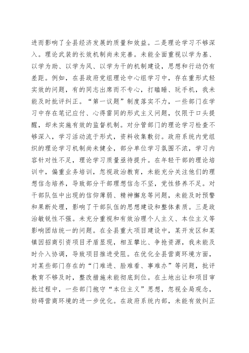 2024年度民主生活会个人对照检查材料 （3）（四个带头）_第2页