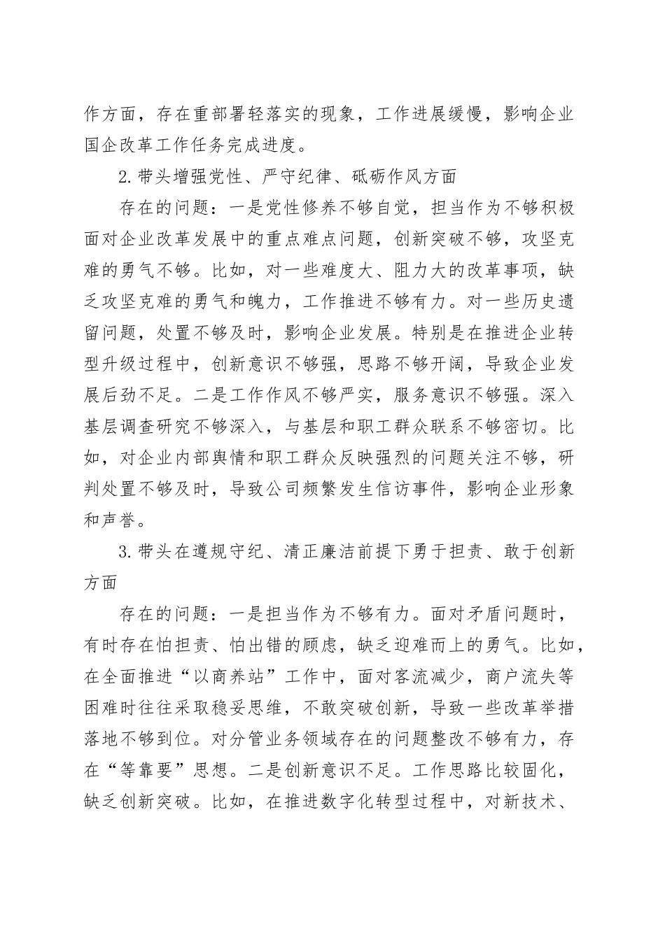 2024年度民主生活会个人对照检查材料 （4）_第2页