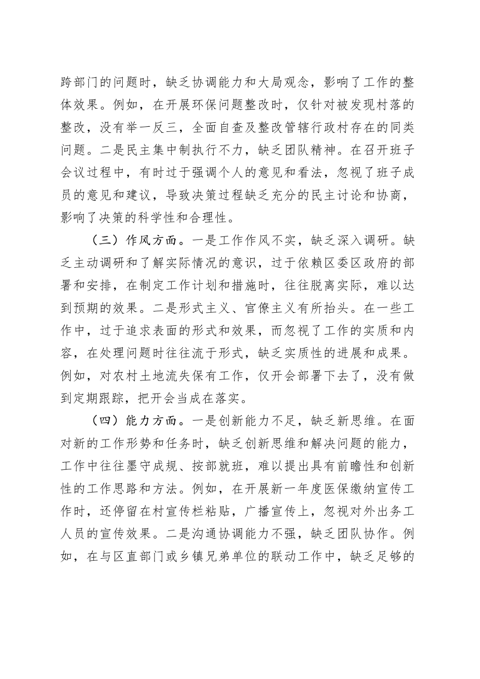 2024年度民主生活会个人对照检查材料（2）_第2页