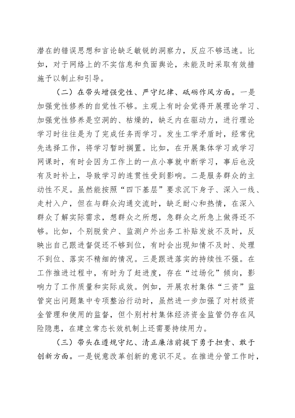 2024年度民主生活会个人对照检查材料（副乡长）_第2页