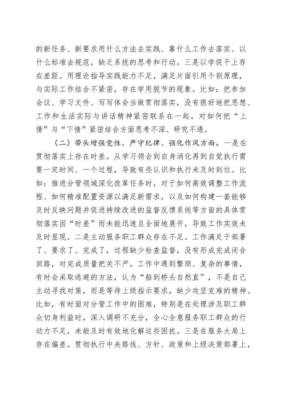 2024年度民主生活会个人对照检查材料（副职）_第2页