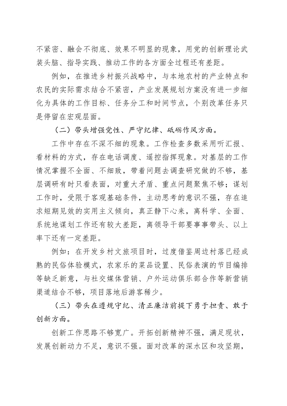 2024年度民主生活会个人对照检查材料（四个带头）（1）_第2页