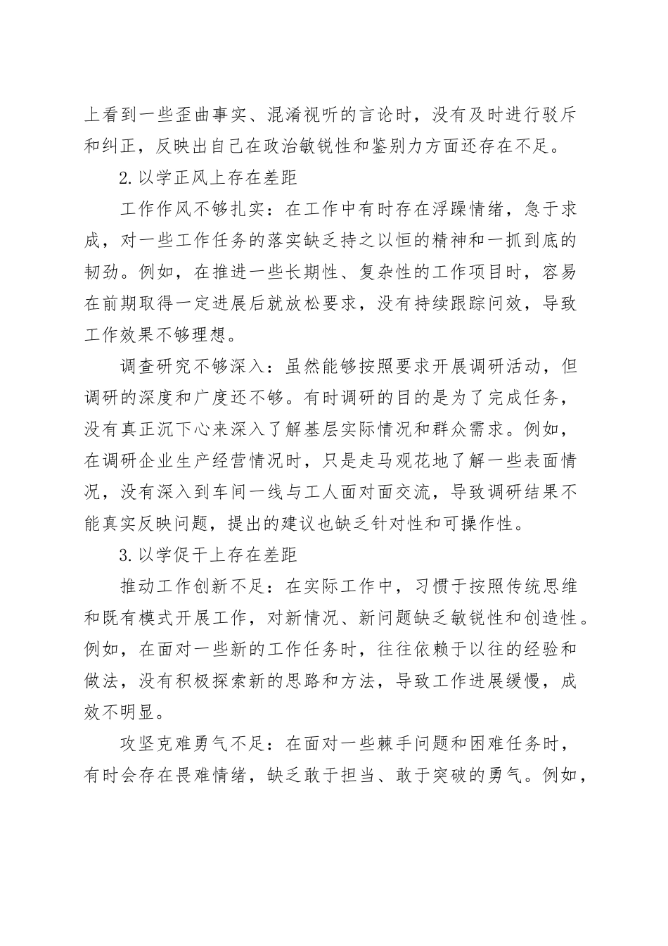 2024年度民主生活会个人对照检查材料（四个带头）（5）_第2页