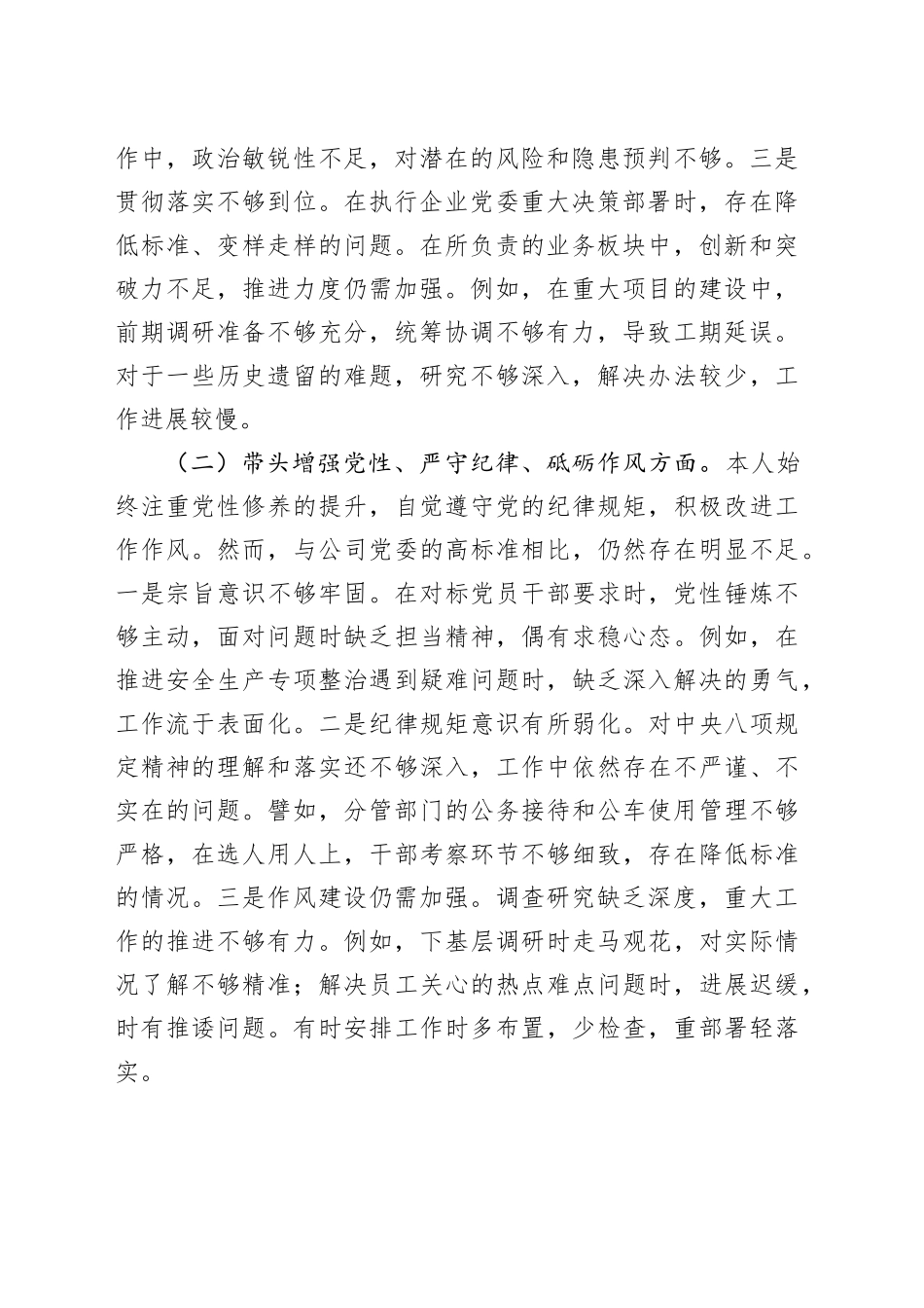 2024年度民主生活会个人对照检查材料（四个带头）_第2页