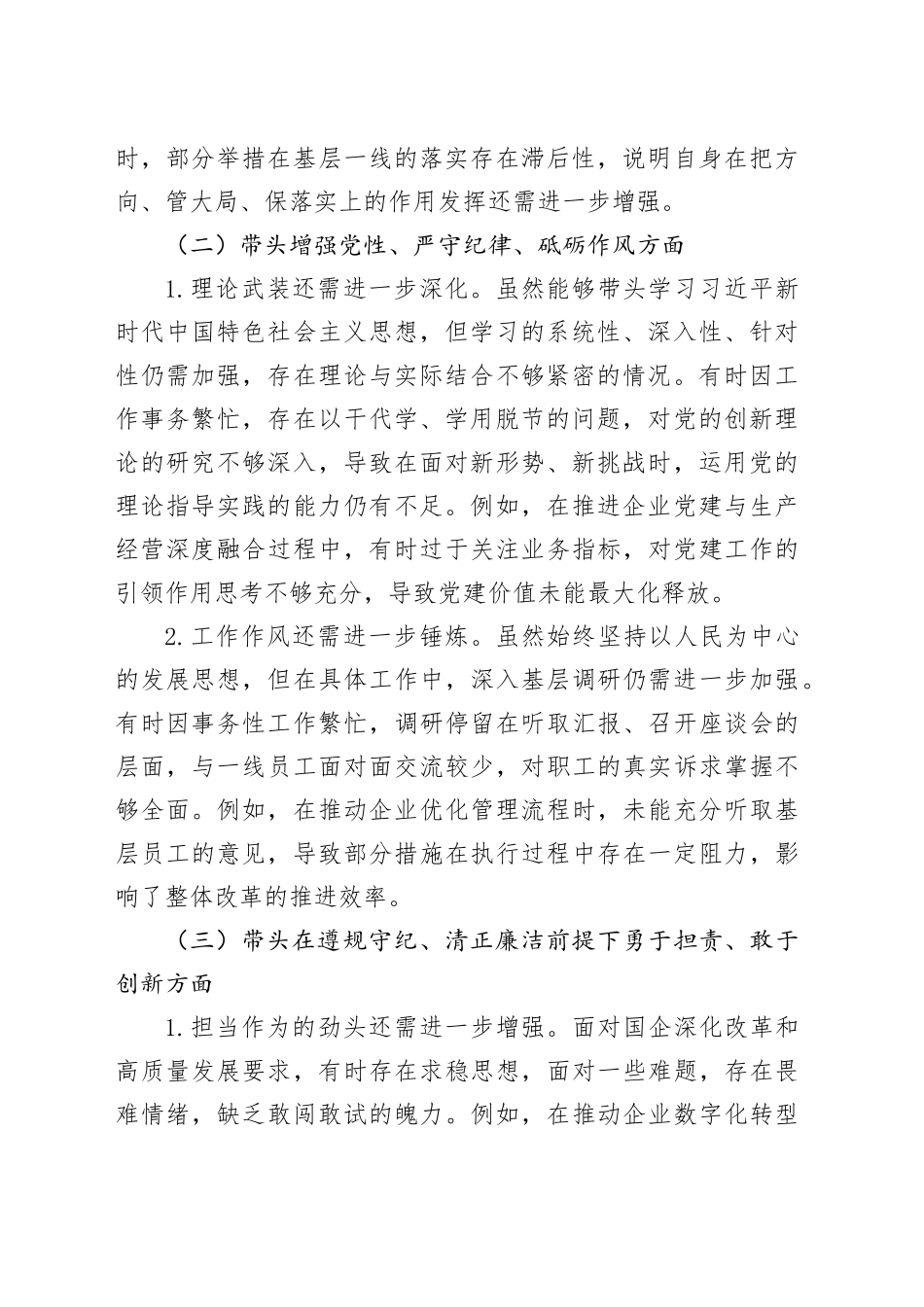 2024年度民主生活会个人对照检查材料（四个带头）-2_第2页