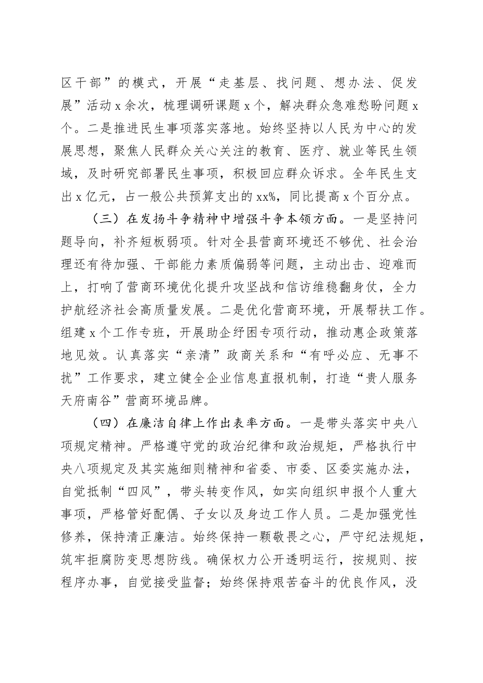 2024年度民主生活会个人对照检查材料（四个带头）含上年度整改情况，四个带头在严守政治纪律和政治规矩、增强党性、严守纪律、砥砺作风、遵规守纪、清正廉洁前提下勇于担责、敢于创新、履行全面从严治党政治责任方面发言20250108_第2页