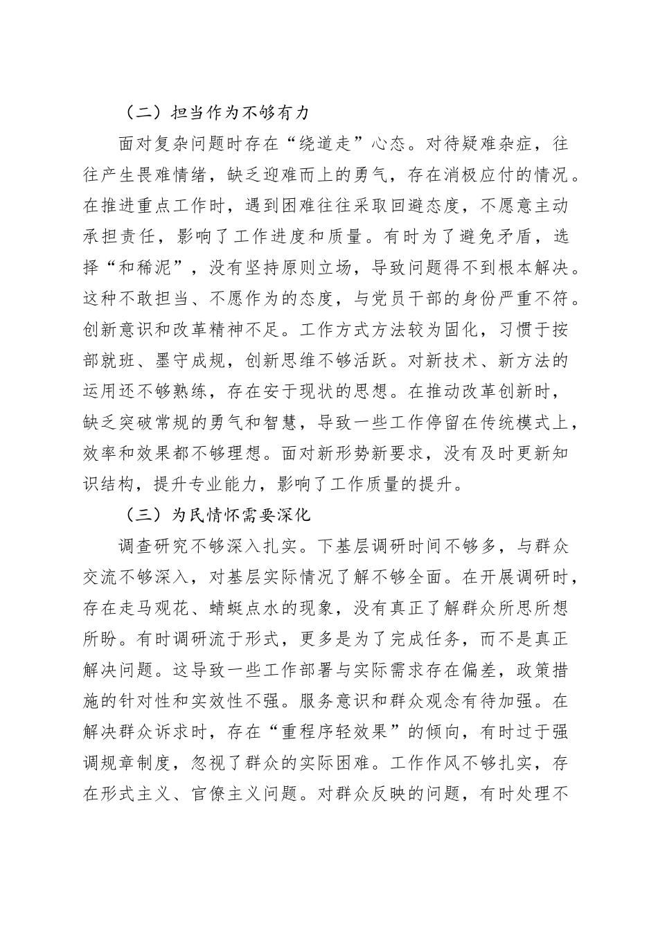 2024年度民主生活会个人对照检查材料检视剖析发言提纲对照20250101_第2页