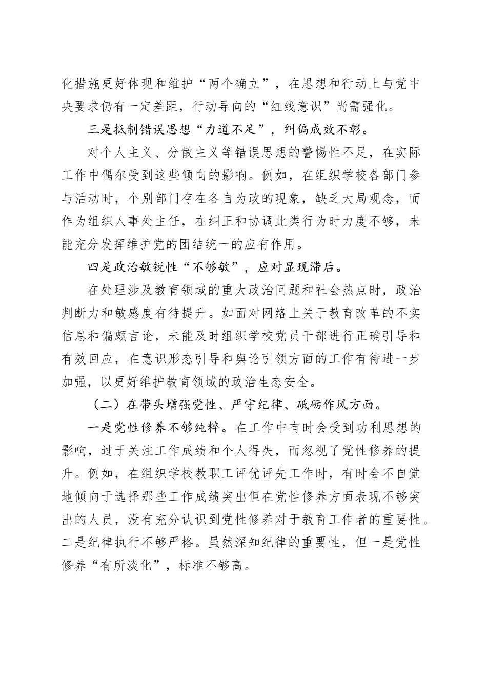 2024年度民主生活会个人对照检视发言_第2页