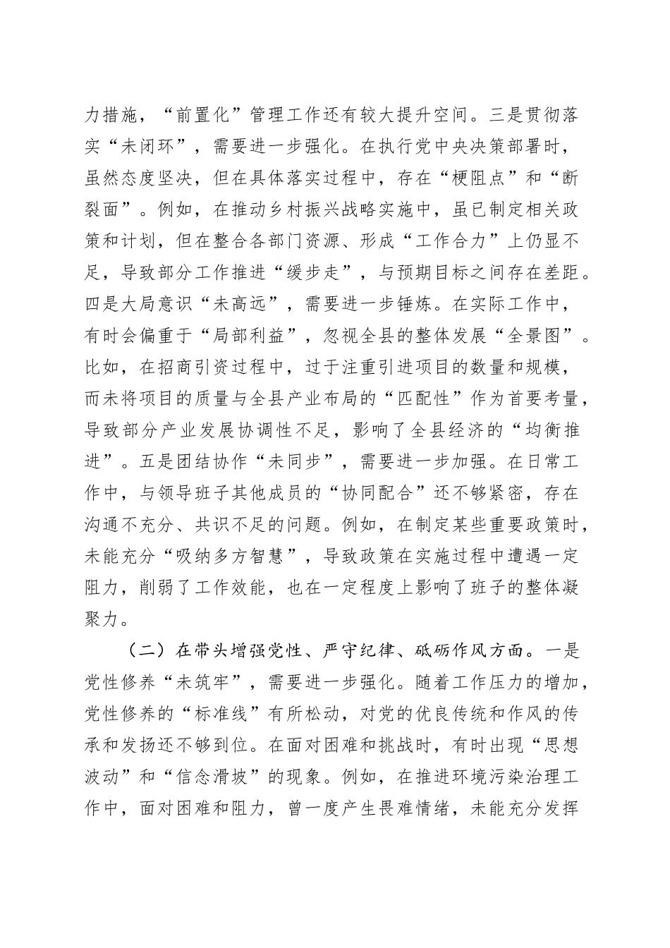 2024年度民主生活会个人对照检视发言材料_第2页