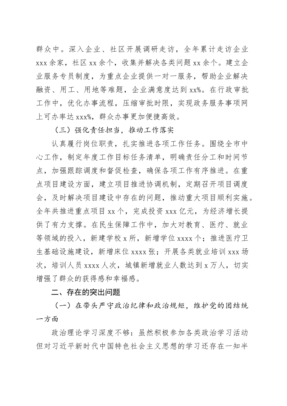 2024年度民主生活会个人对照检视剖析材料_第2页