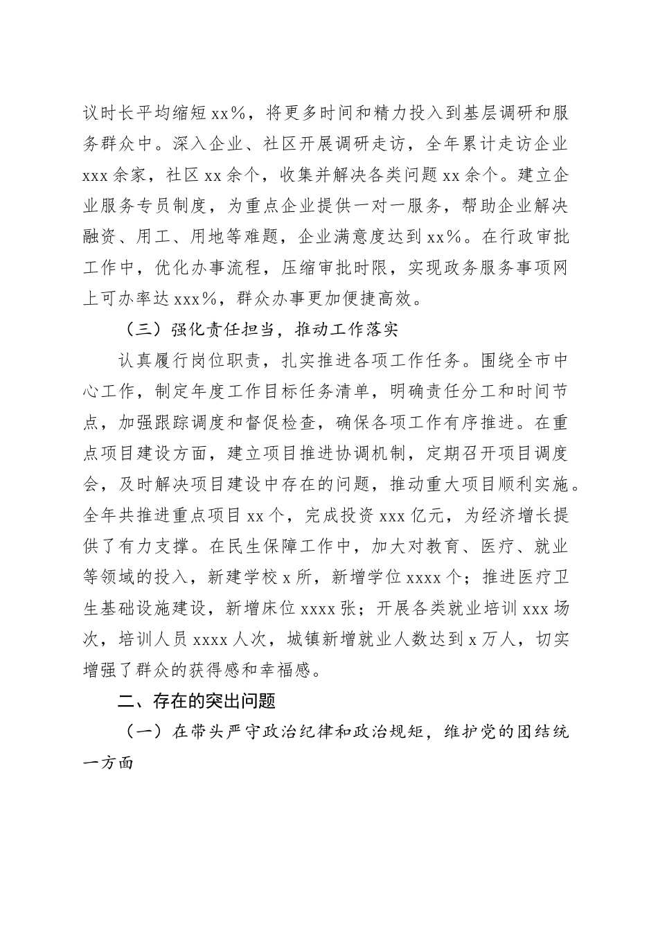 2024年度民主生活会个人对照检视剖析材料生活会整改（四个带头）_第2页
