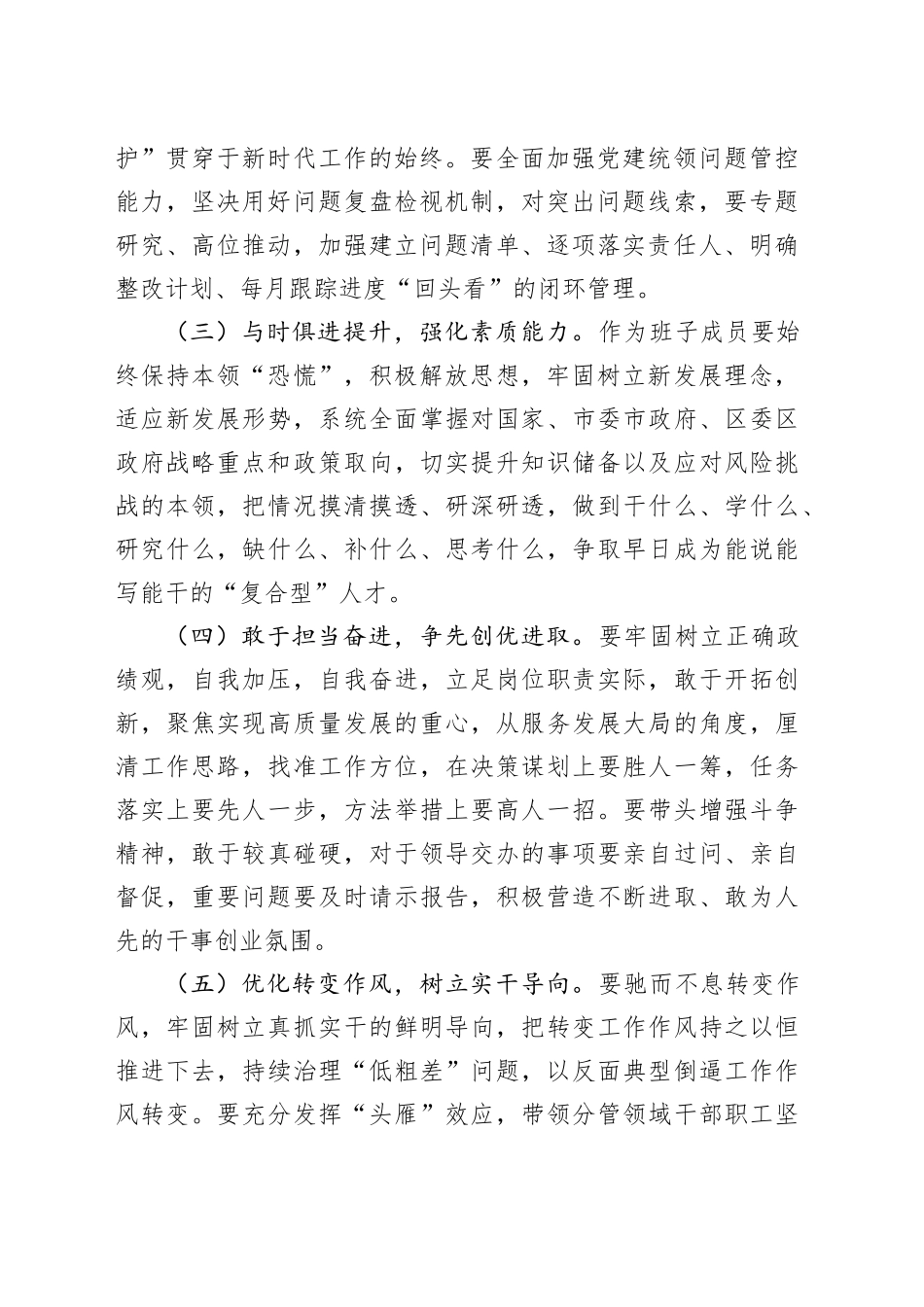 2024年度民主生活会个人发言提纲（党委委员，含上年度民主生活整改措施）_第2页