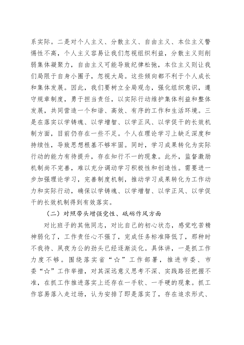 2024年度民主生活会个人检查材料（四个带头）_第2页