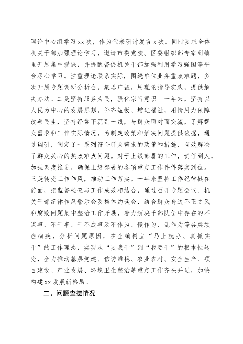 2024年度民主生活会个人检视剖析发言提纲_第2页